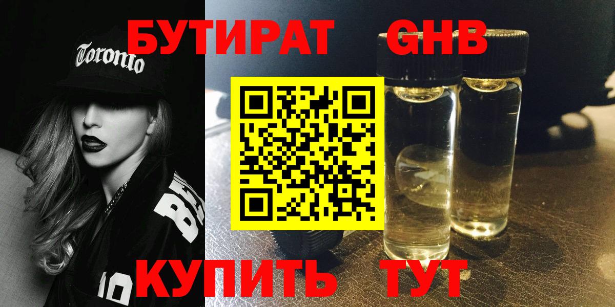 Челябинск  БУТИРАТ GHB  Вход с VPN 