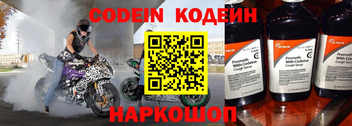 Codein Purple Drank  Вход с VPN  Челябинск 