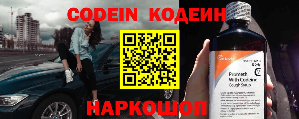Codein Purple Drank Челябинск