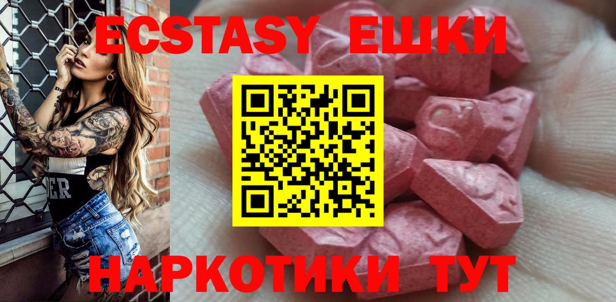 Экстази  Вход с VPN  Челябинск  Экстази VHQ 