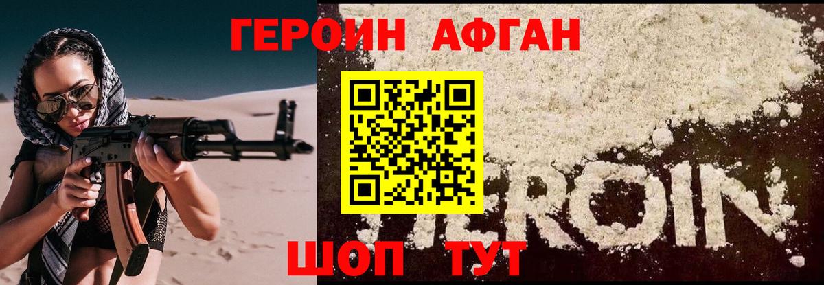 Героин Heroin Челябинск