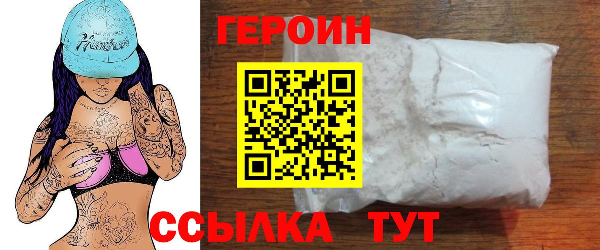 Челябинск  Героин Афган  Героин  Вход с VPN 