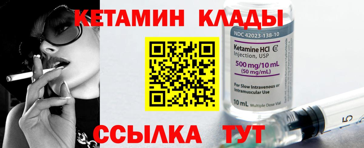 Челябинск  Кетамин VHQ  Вход с VPN  Кетамин ketamine 