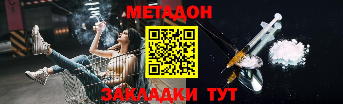 Метадон methadone Челябинск